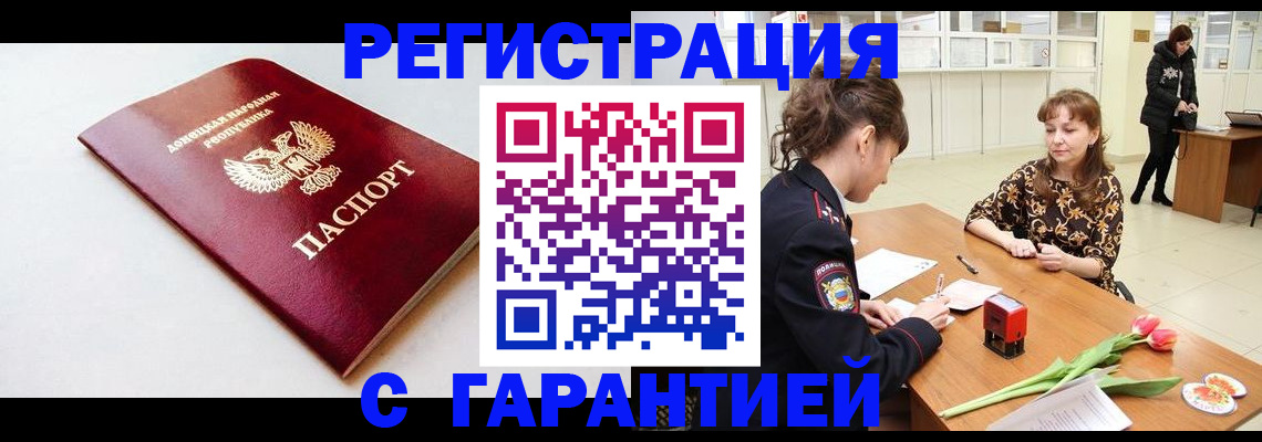 прописка в Рославле