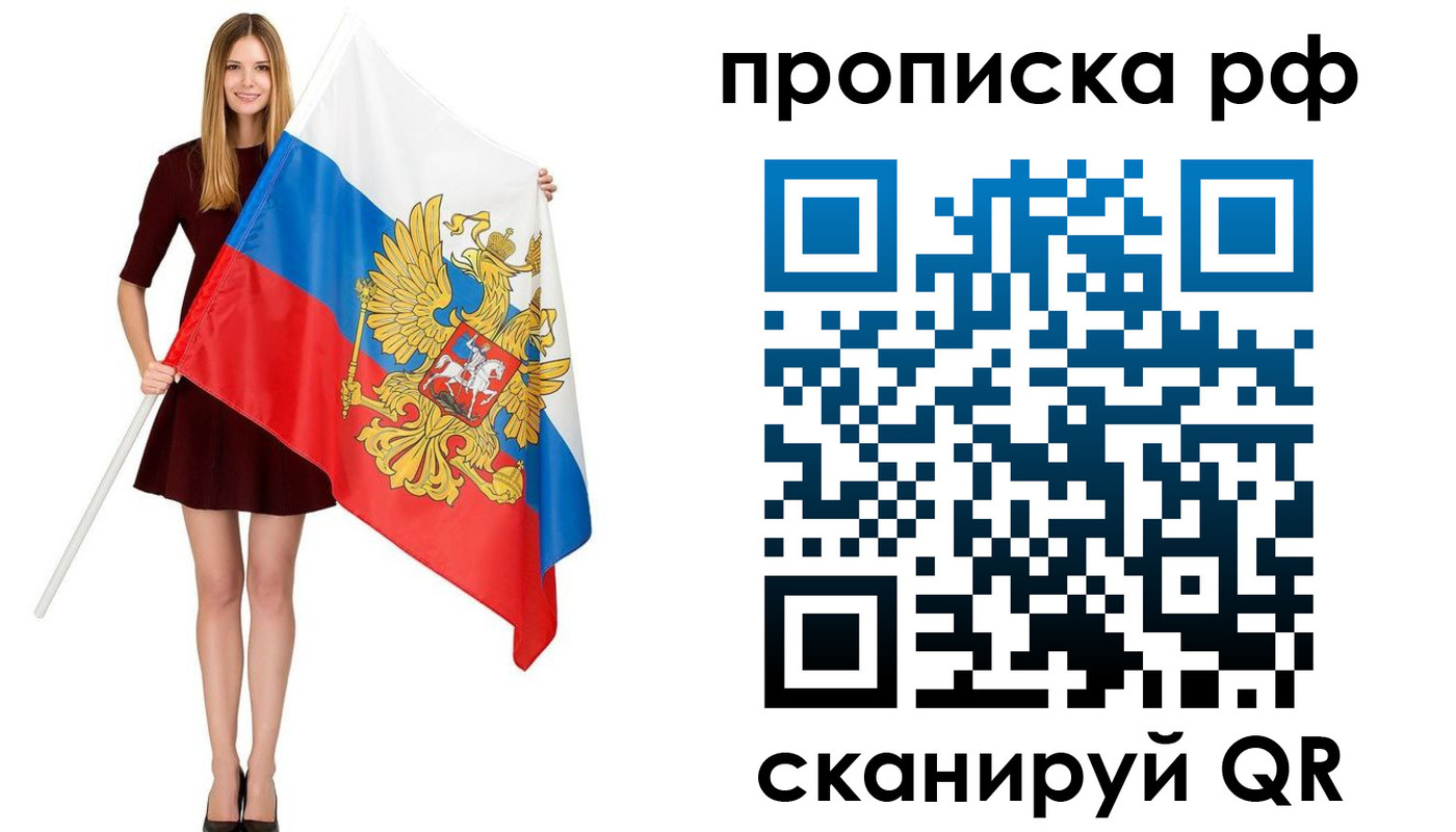 временная регистрация для всех в Рославле