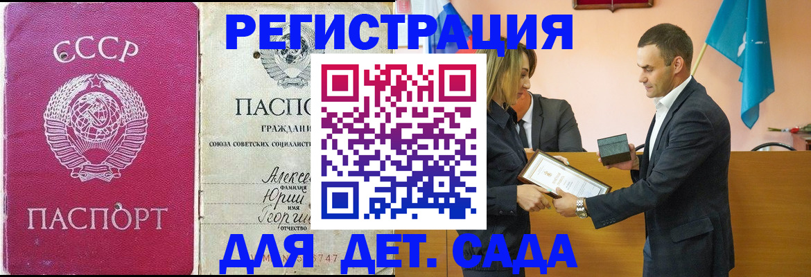 прописка ребенка в Рославле