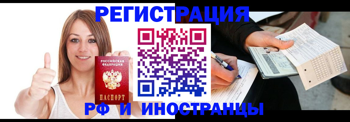 временная регистрация 2025 в Рославле