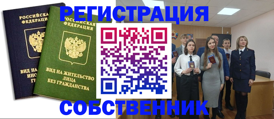 временная регистрация для школы в Рославле