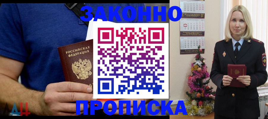 временная регистрация для всех в Рославле