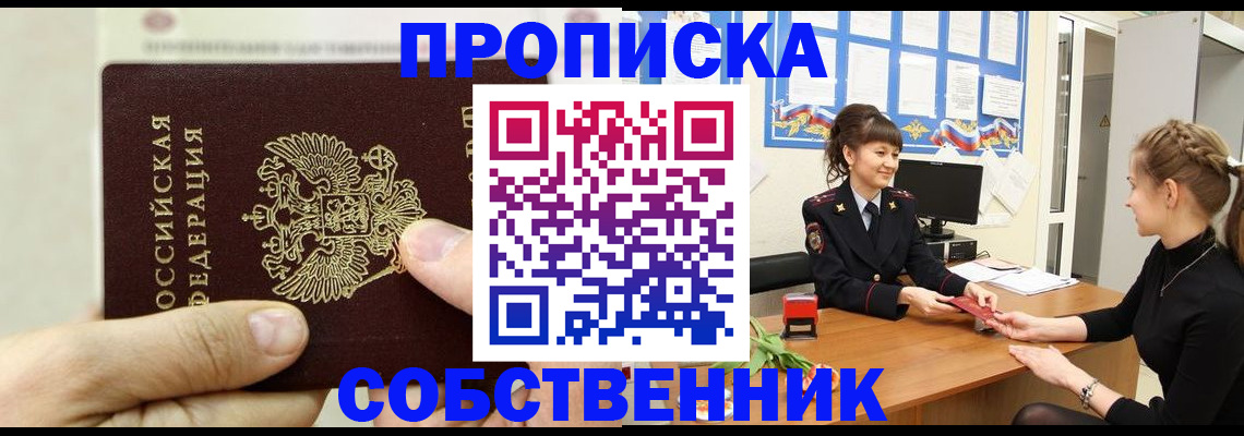 прописка законно в Рославле